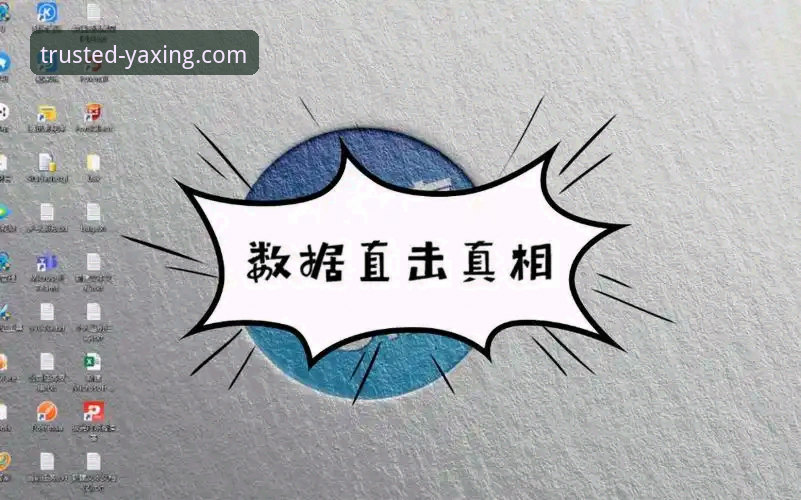 亚星娱乐官网链接 亚星娱乐官网链接到底靠不靠谱?技术评测员带你从数据看真相