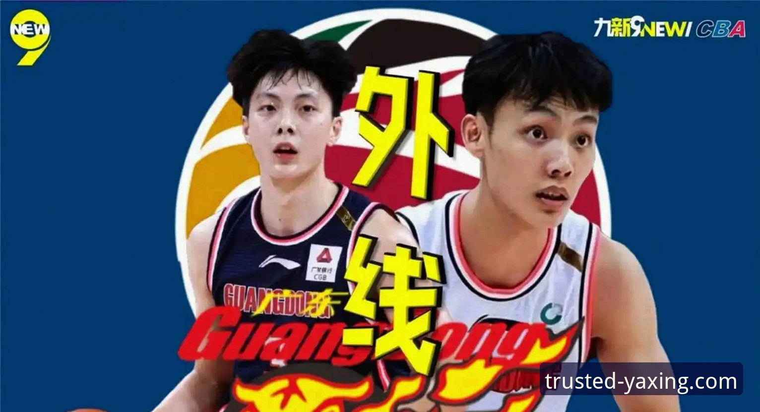 广东男篮逆转宁波，徐杰奎因暴走引热议，亚星娱乐平台赛事回放揭关键细节