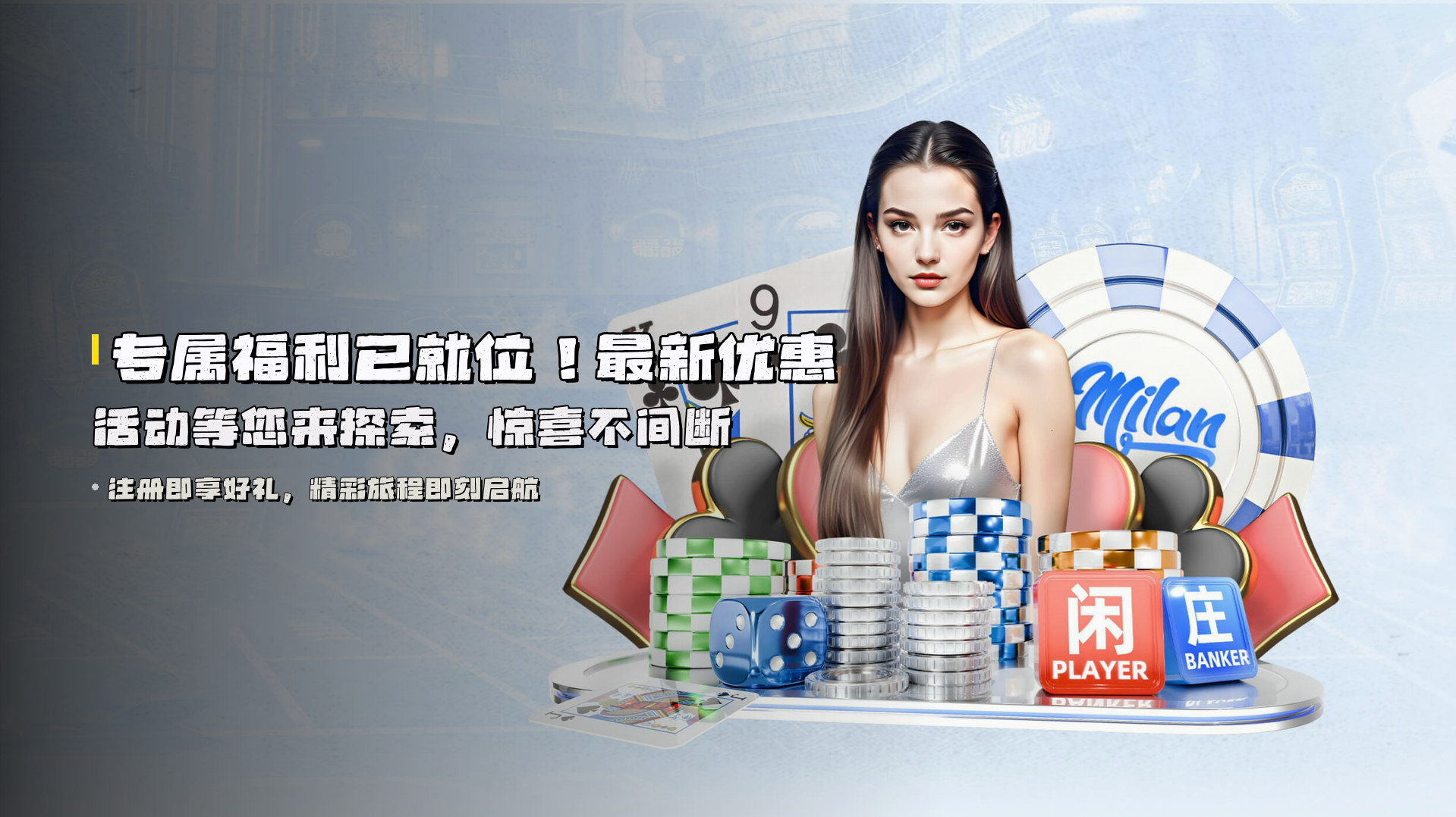 专属福利已就位！<strong>最新优惠活动</strong>等您来探索，惊喜不间断